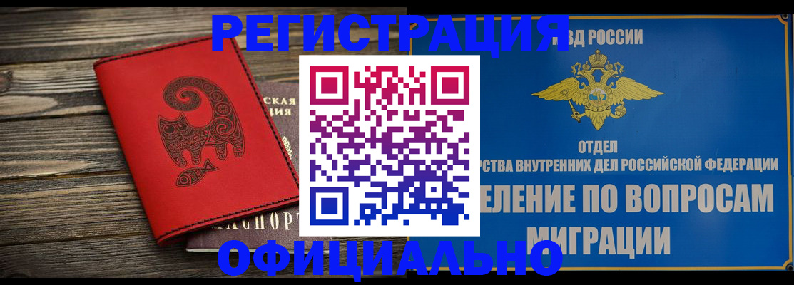 прописка регистрация в Лесозаводске